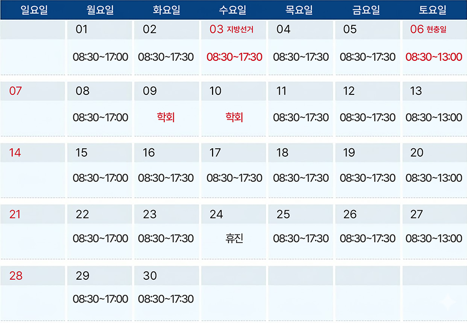 김인성 원장 진료 일정