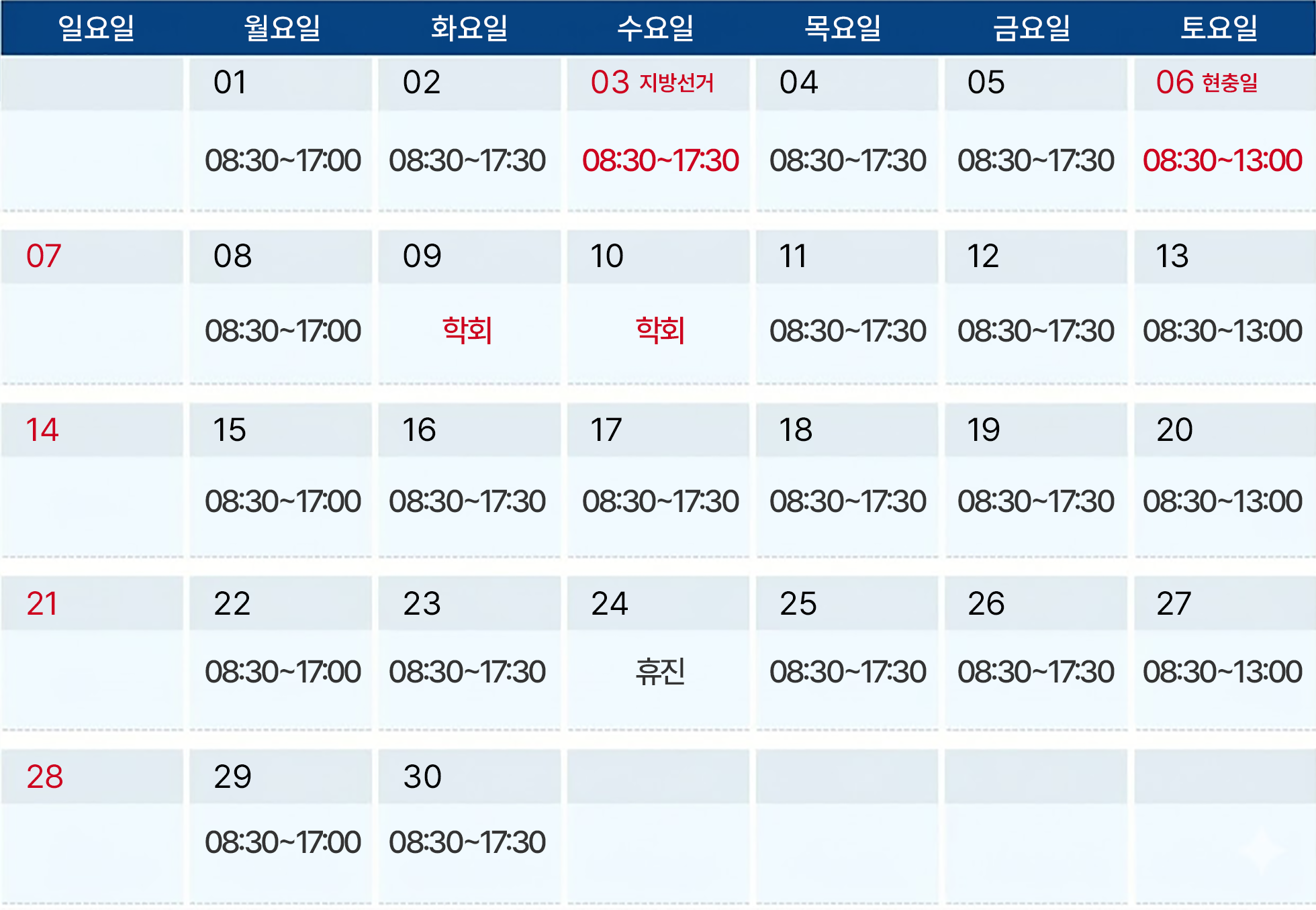 김인성 원장 진료 일정